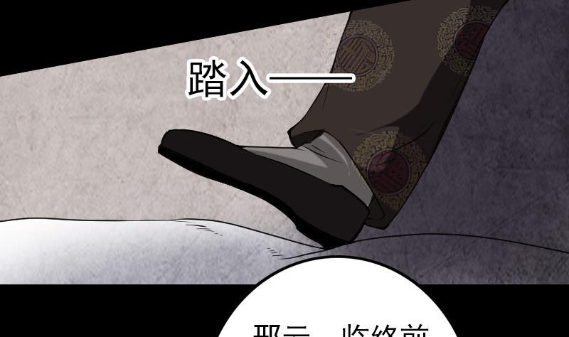 🍣天降横祸 第84话 天命难违 第47页