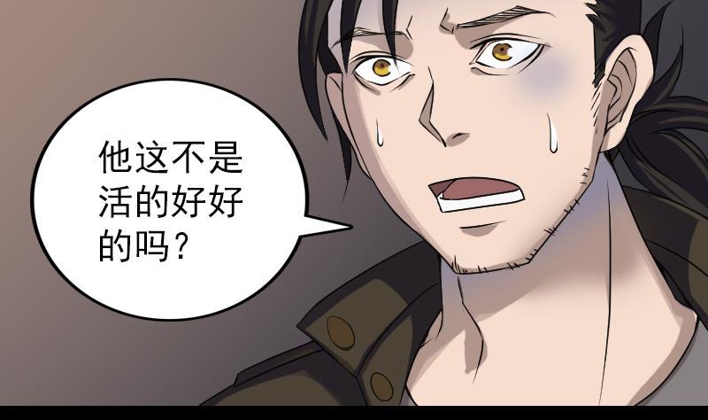🍣天降横祸 第84话 天命难违 第5页