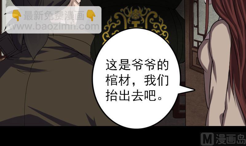 🍣天降横祸 第84话 天命难违 第9页