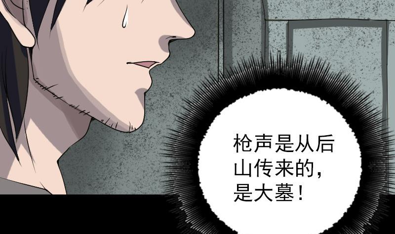 🍣天降横祸 第86话 人脸虫 第11页