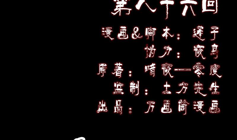 🍣天降横祸 第86话 人脸虫 第2页