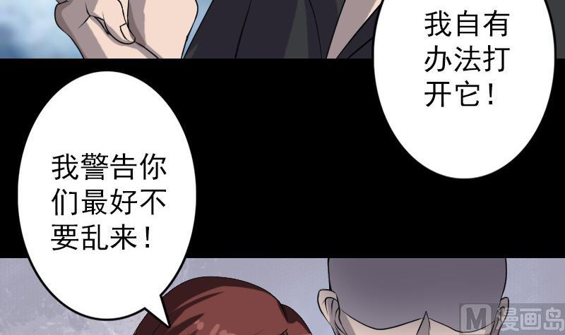 🍣天降横祸 第86话 人脸虫 第24页