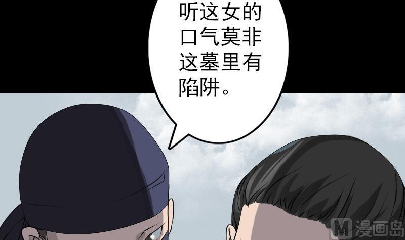 🍣天降横祸 第86话 人脸虫 第30页