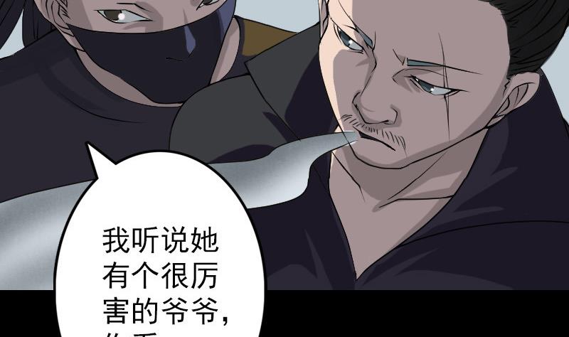 🍣天降横祸 第86话 人脸虫 第31页