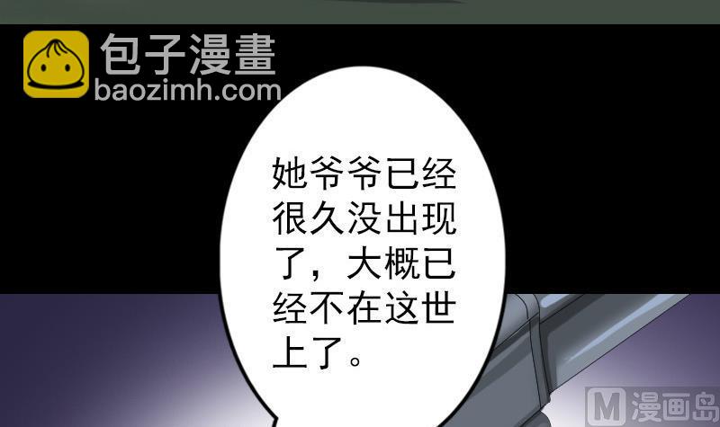 🍣天降横祸 第86话 人脸虫 第33页