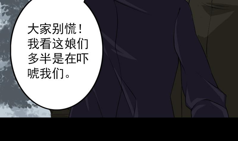 🍣天降横祸 第86话 人脸虫 第37页