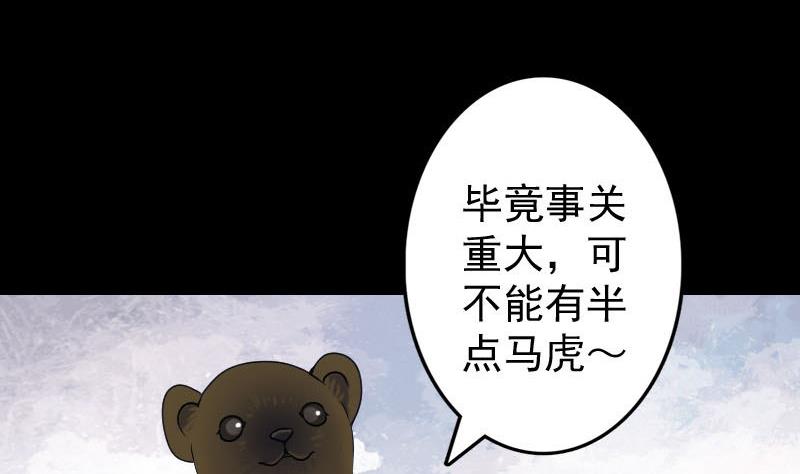 🍣天降横祸 第88话 炼魂之力 第10页