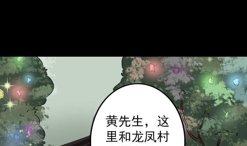🍣天降横祸 第88话 炼魂之力 第19页