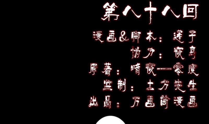 🍣天降横祸 第88话 炼魂之力 第2页