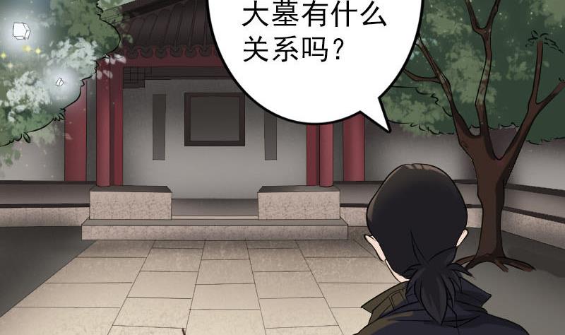 🍣天降横祸 第88话 炼魂之力 第20页