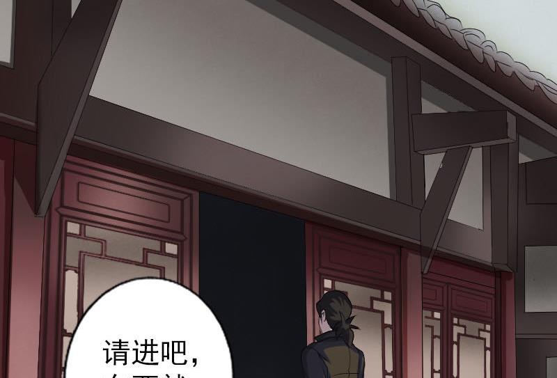 🍣天降横祸 第88话 炼魂之力 第26页