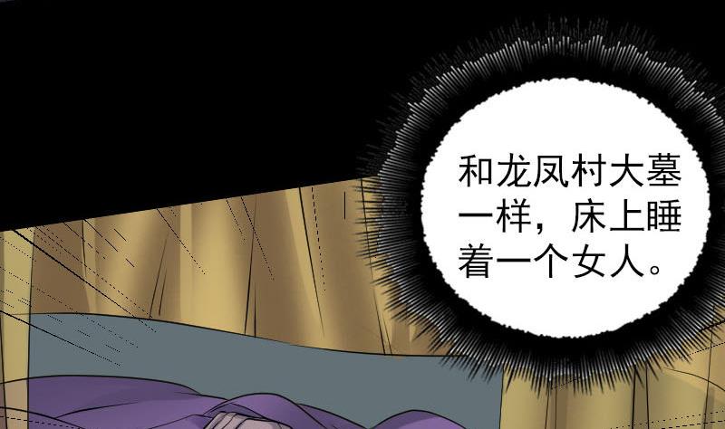 🍣天降横祸 第88话 炼魂之力 第32页