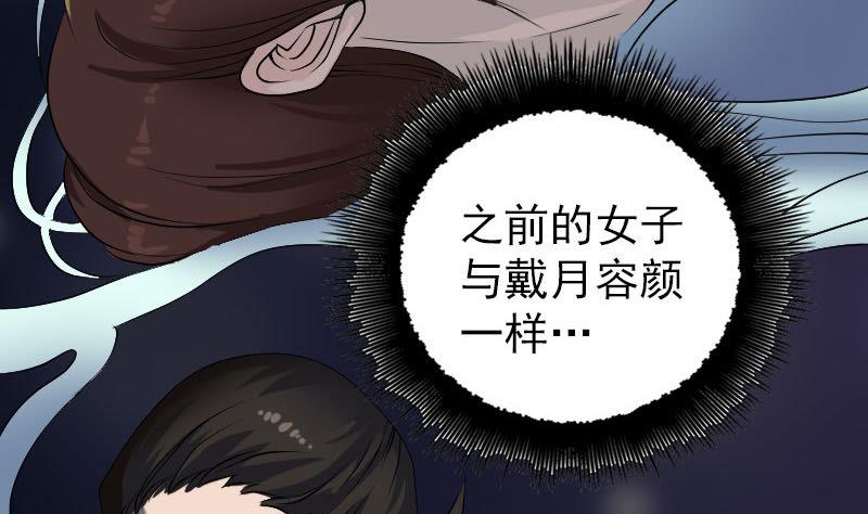 🍣天降横祸 第88话 炼魂之力 第35页