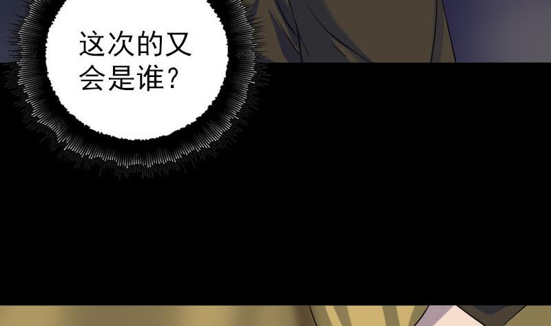 🍣天降横祸 第88话 炼魂之力 第37页