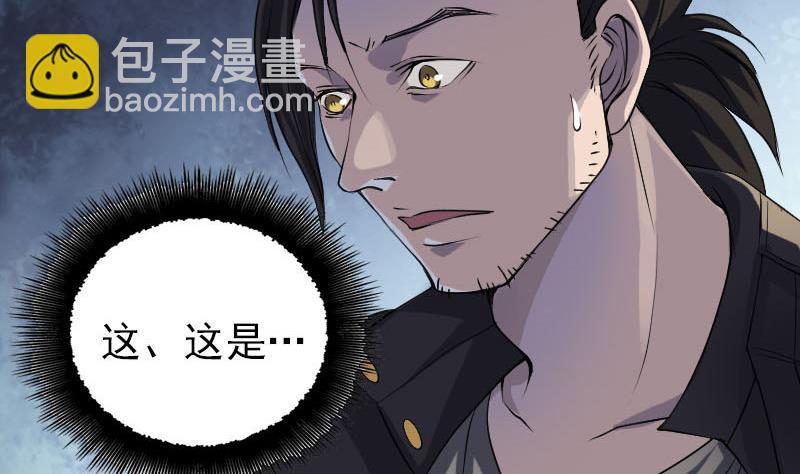 🍣天降横祸 第88话 炼魂之力 第41页