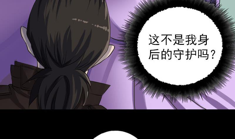 🍣天降横祸 第88话 炼魂之力 第44页