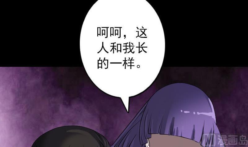 🍣天降横祸 第88话 炼魂之力 第45页