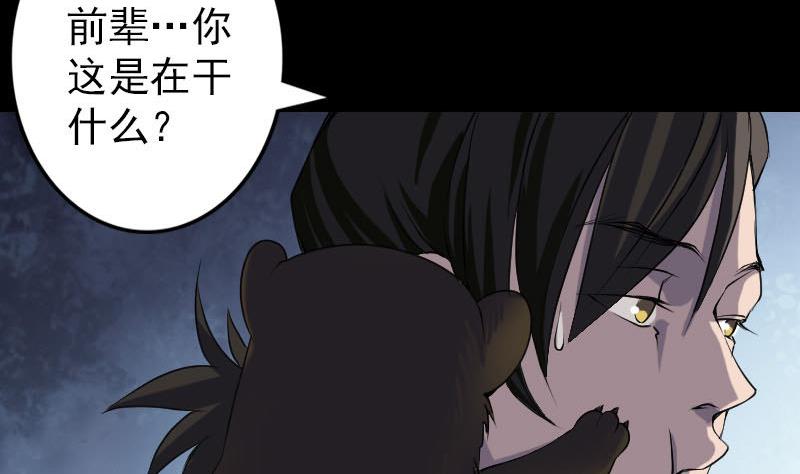 🍣天降横祸 第88话 炼魂之力 第5页