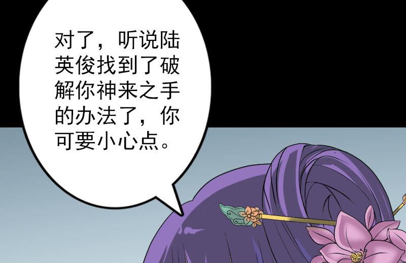 🍣天降横祸 第90话 不速之客 第19页