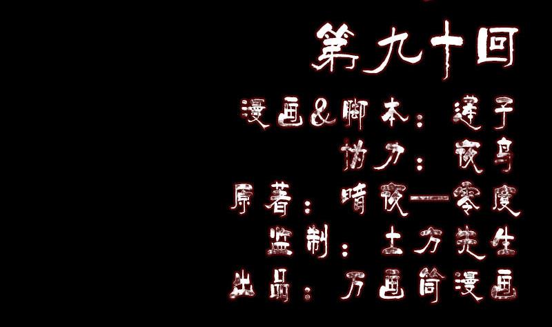 🍣天降横祸 第90话 不速之客 第2页