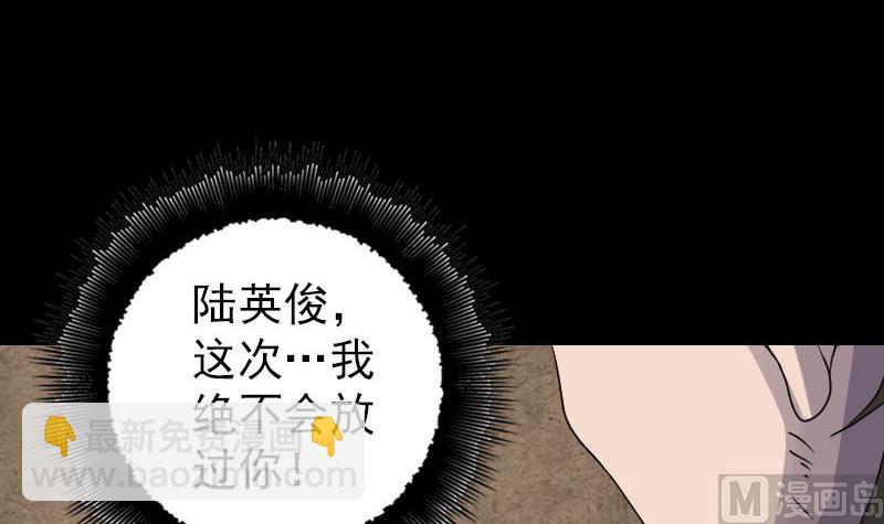 🍣天降横祸 第90话 不速之客 第24页