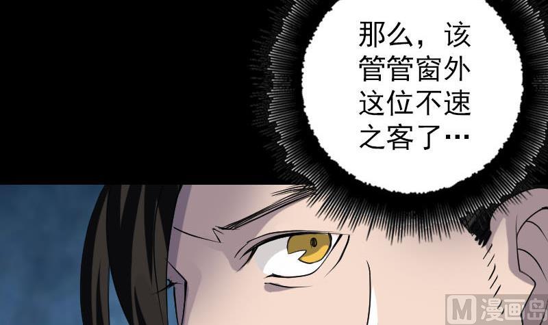 🍣天降横祸 第90话 不速之客 第27页