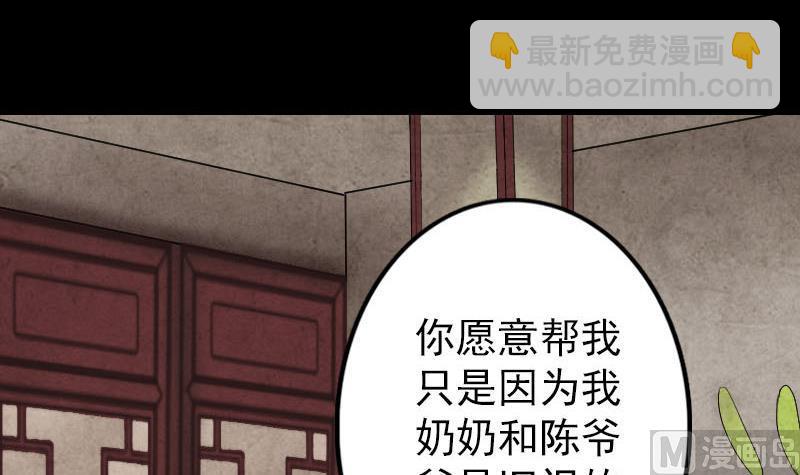 🍣天降横祸 第90话 不速之客 第3页