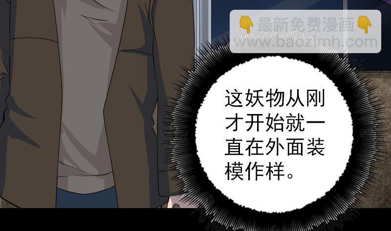 🍣天降横祸 第90话 不速之客 第32页