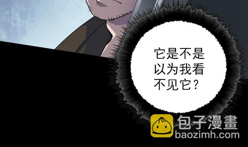 🍣天降横祸 第90话 不速之客 第35页
