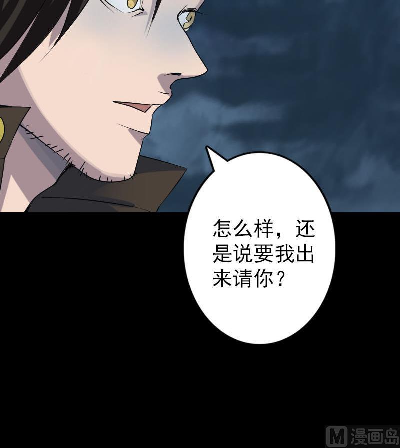 🍣天降横祸 第90话 不速之客 第39页