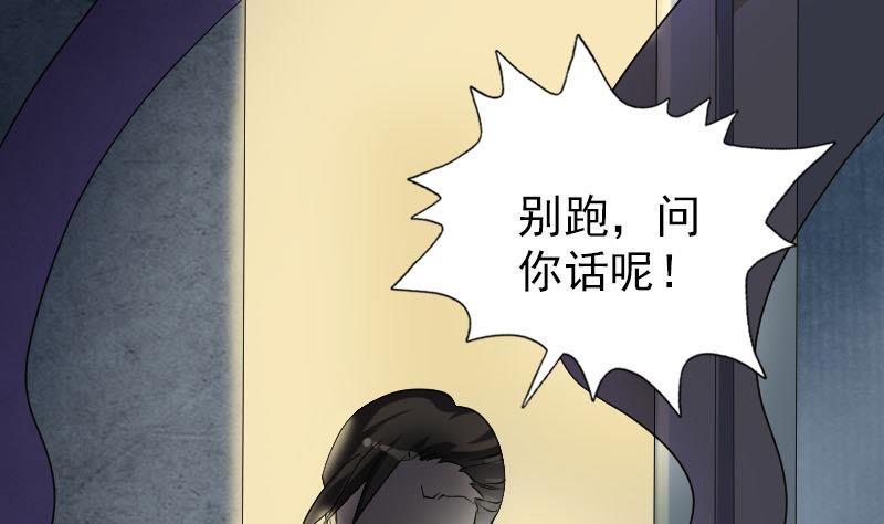 🍣天降横祸 第90话 不速之客 第40页