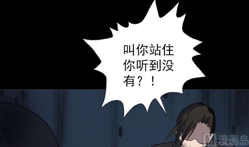 🍣天降横祸 第90话 不速之客 第45页