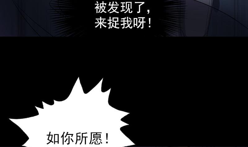 🍣天降横祸 第90话 不速之客 第47页