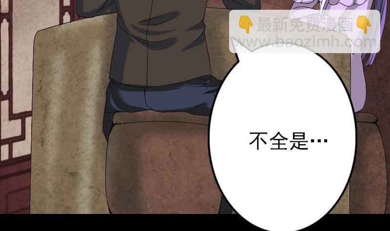 🍣天降横祸 第90话 不速之客 第5页