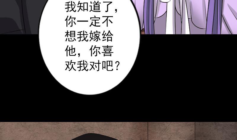 🍣天降横祸 第90话 不速之客 第8页