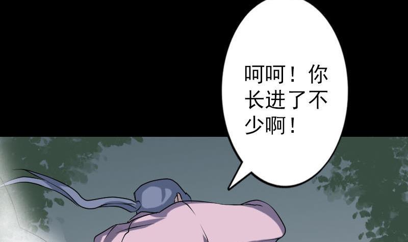 🍣天降横祸 第92话 黄金级道法 第11页