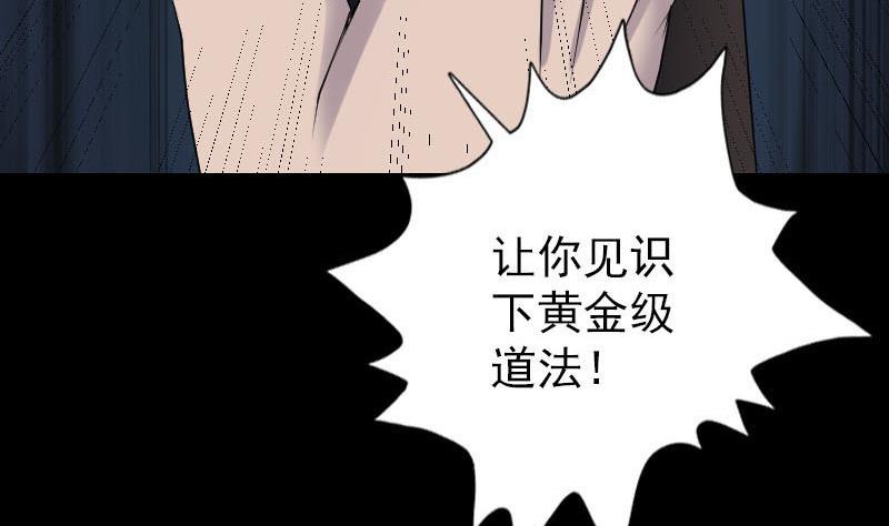 🍣天降横祸 第92话 黄金级道法 第19页