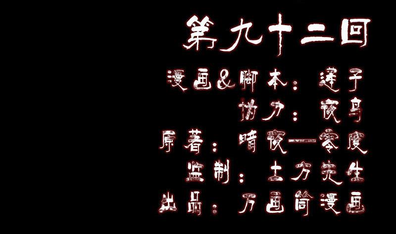 🍣天降横祸 第92话 黄金级道法 第2页