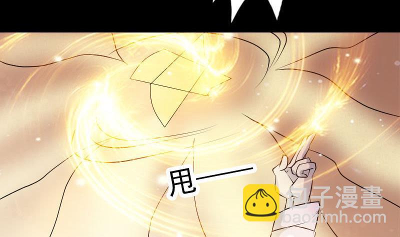 🍣天降横祸 第92话 黄金级道法 第20页