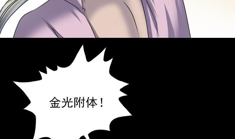 🍣天降横祸 第92话 黄金级道法 第22页