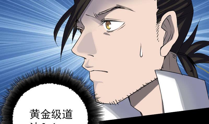 🍣天降横祸 第92话 黄金级道法 第25页