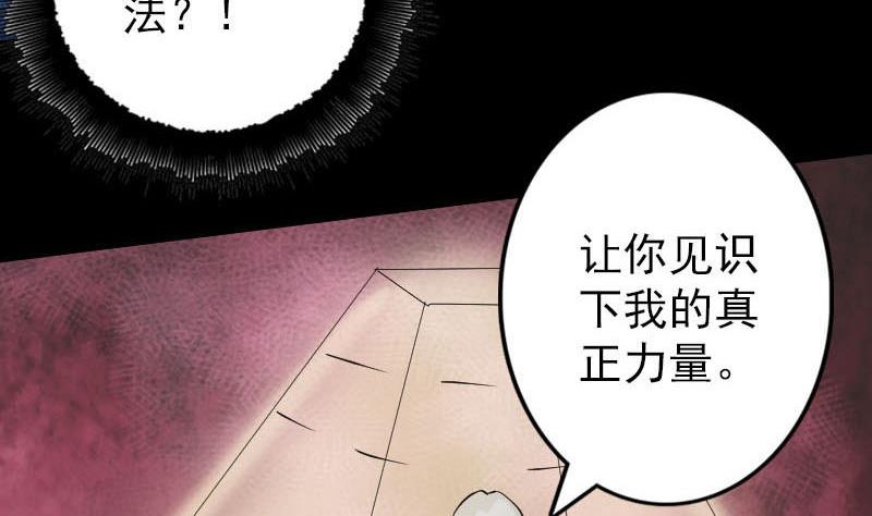 🍣天降横祸 第92话 黄金级道法 第26页