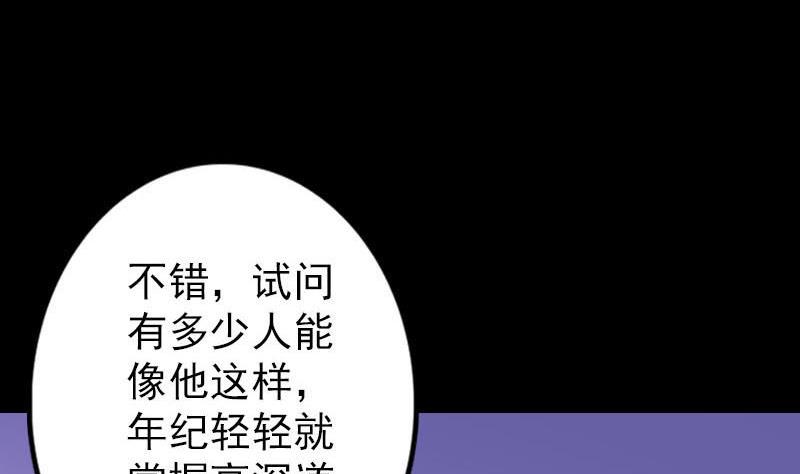 🍣天降横祸 第92话 黄金级道法 第35页