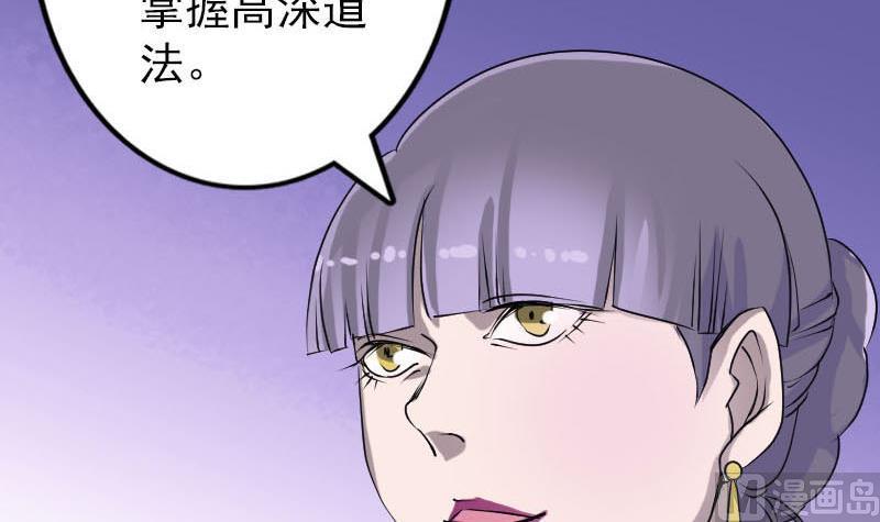 🍣天降横祸 第92话 黄金级道法 第36页