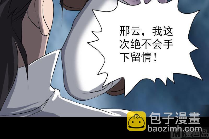 🍣天降横祸 第92话 黄金级道法 第42页