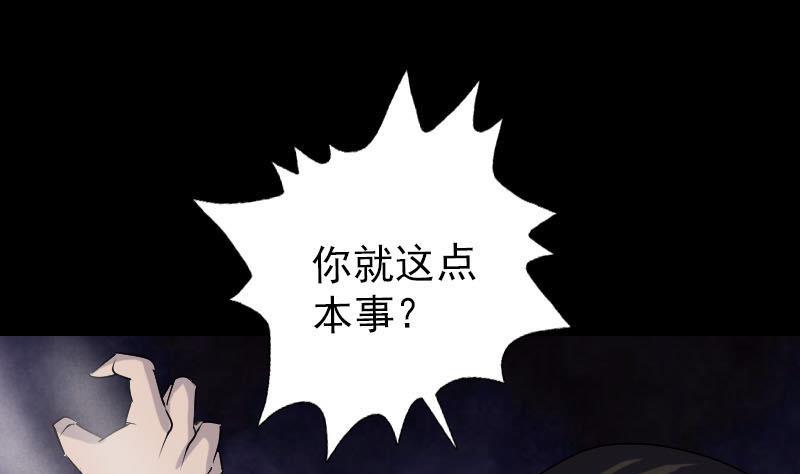 🍣天降横祸 第92话 黄金级道法 第8页