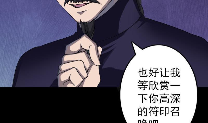 🍣天降横祸 第94话 符印召唤 第10页
