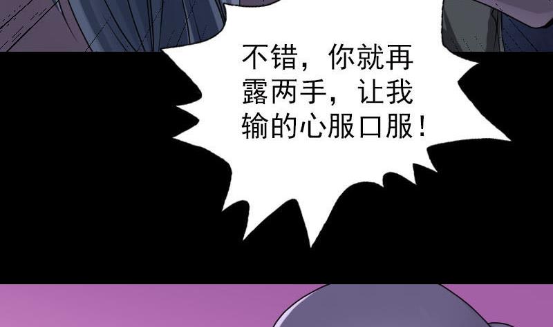 🍣天降横祸 第94话 符印召唤 第13页