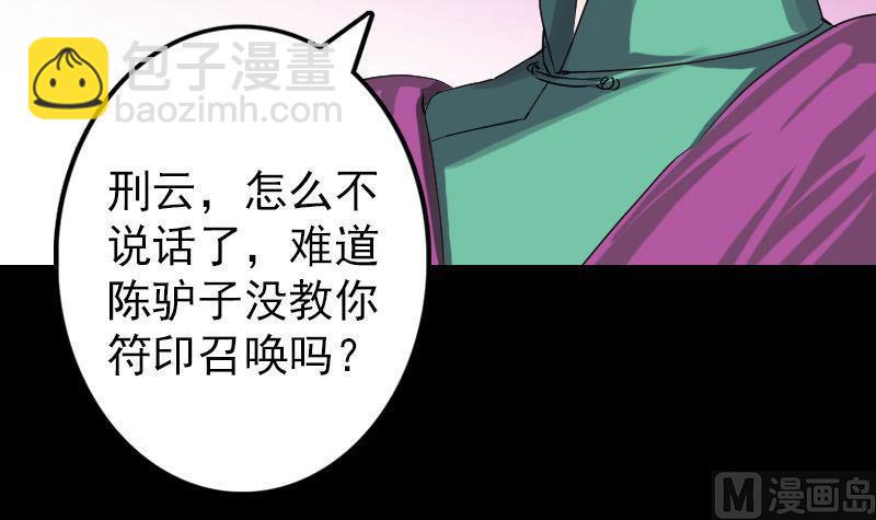 🍣天降横祸 第94话 符印召唤 第15页
