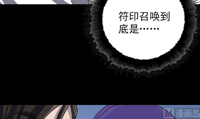 🍣天降横祸 第94话 符印召唤 第18页